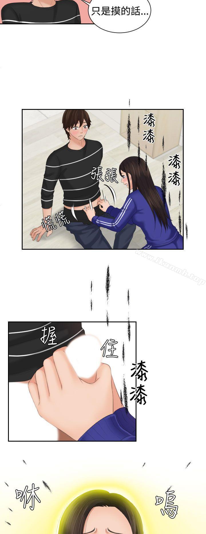 《Mylovedoll》漫画 lovedoll111第20話