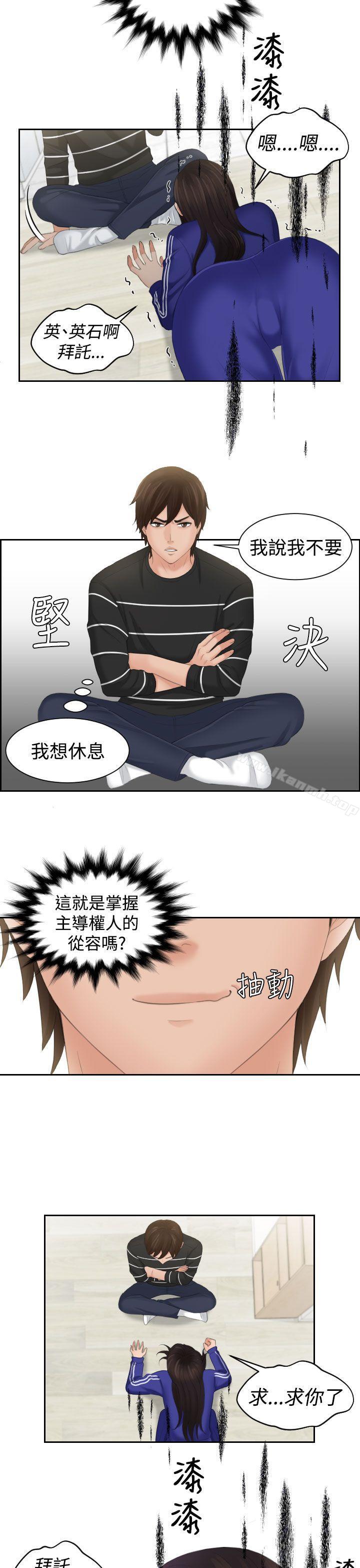 《Mylovedoll》漫画 lovedoll111第20話