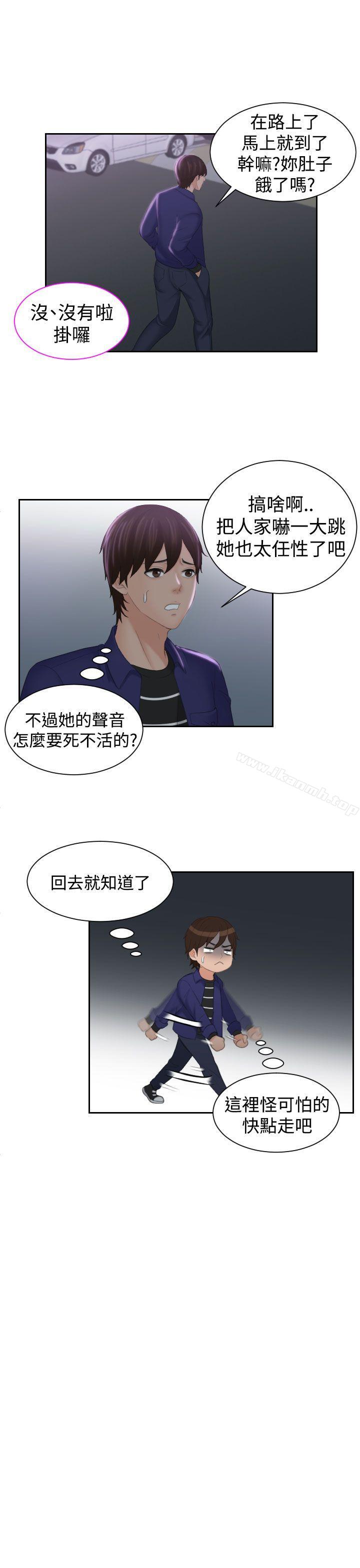 《Mylovedoll》漫画 lovedoll111第20話
