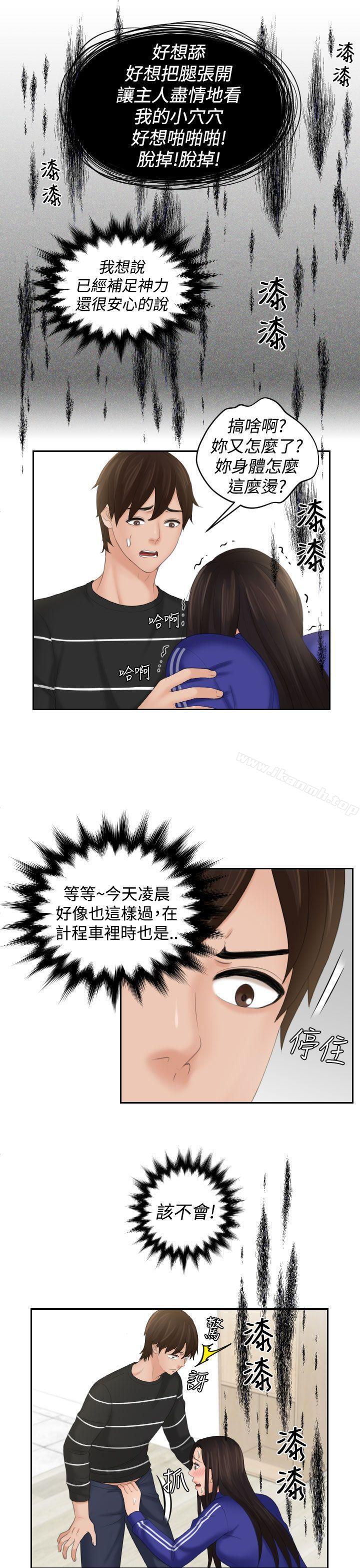 《Mylovedoll》漫画 lovedoll111第20話