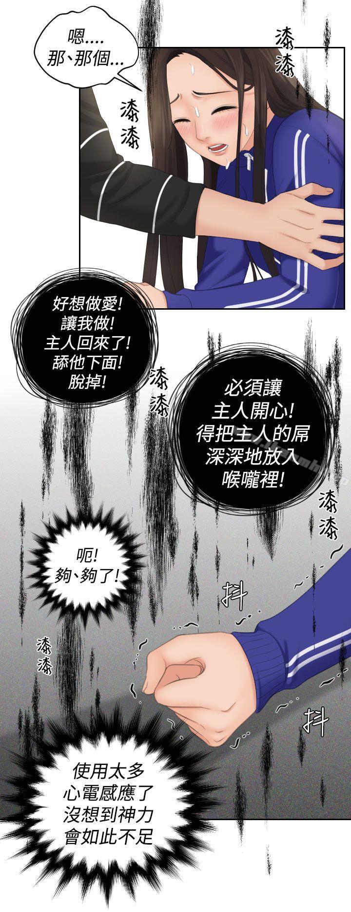 《Mylovedoll》漫画 lovedoll111第20話