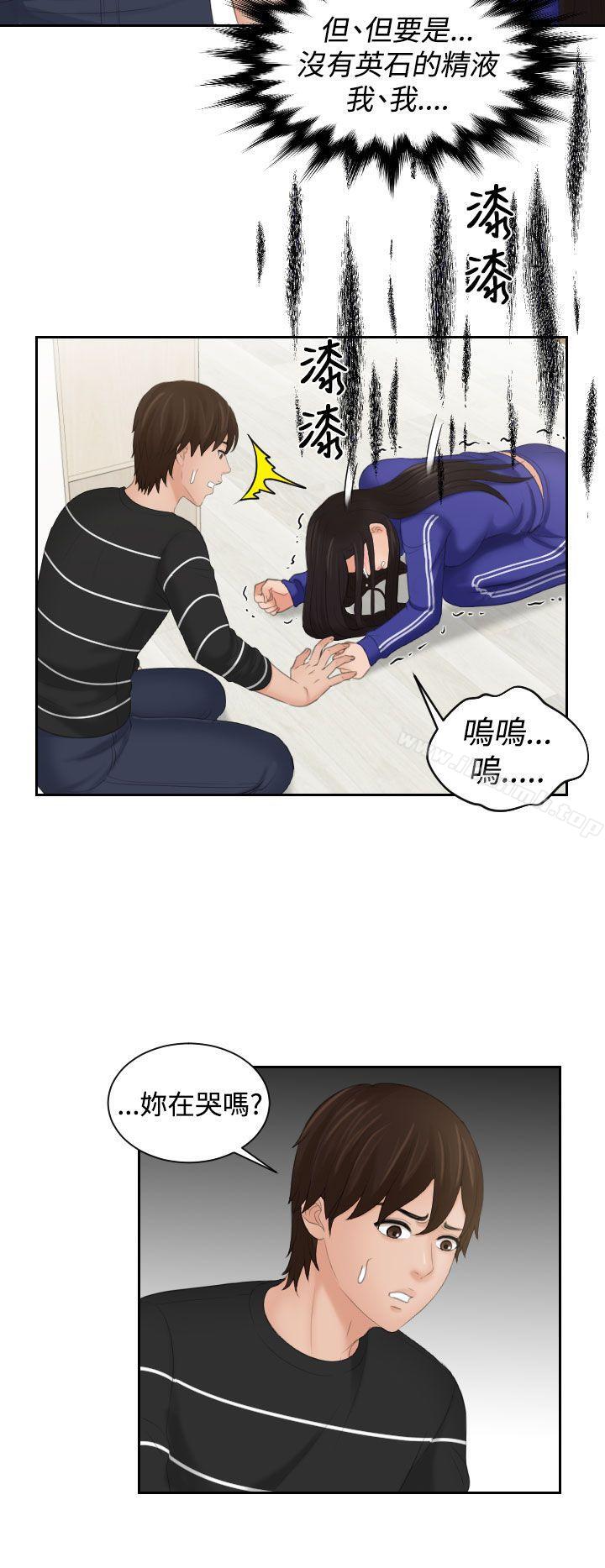 《Mylovedoll》漫画 lovedoll111第20話