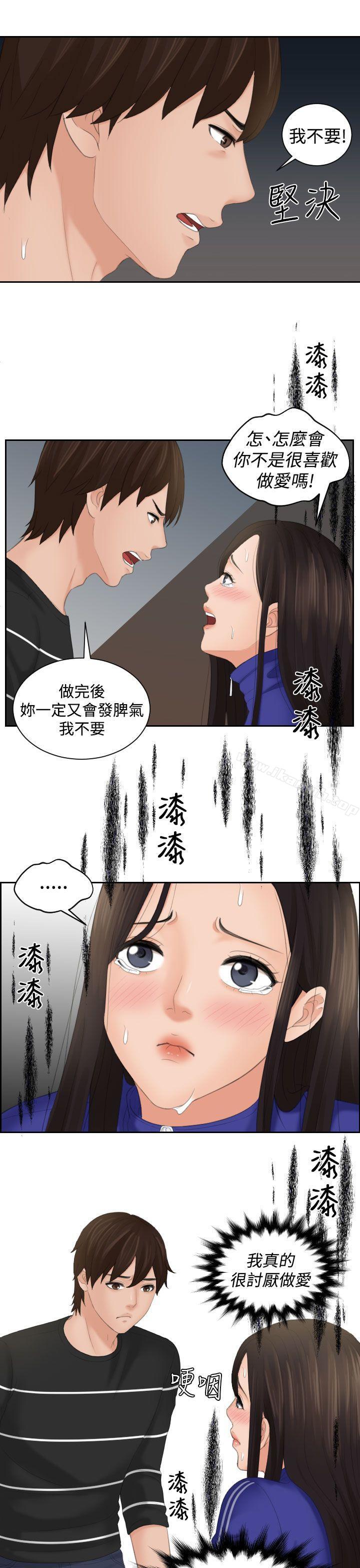 《Mylovedoll》漫画 lovedoll111第20話