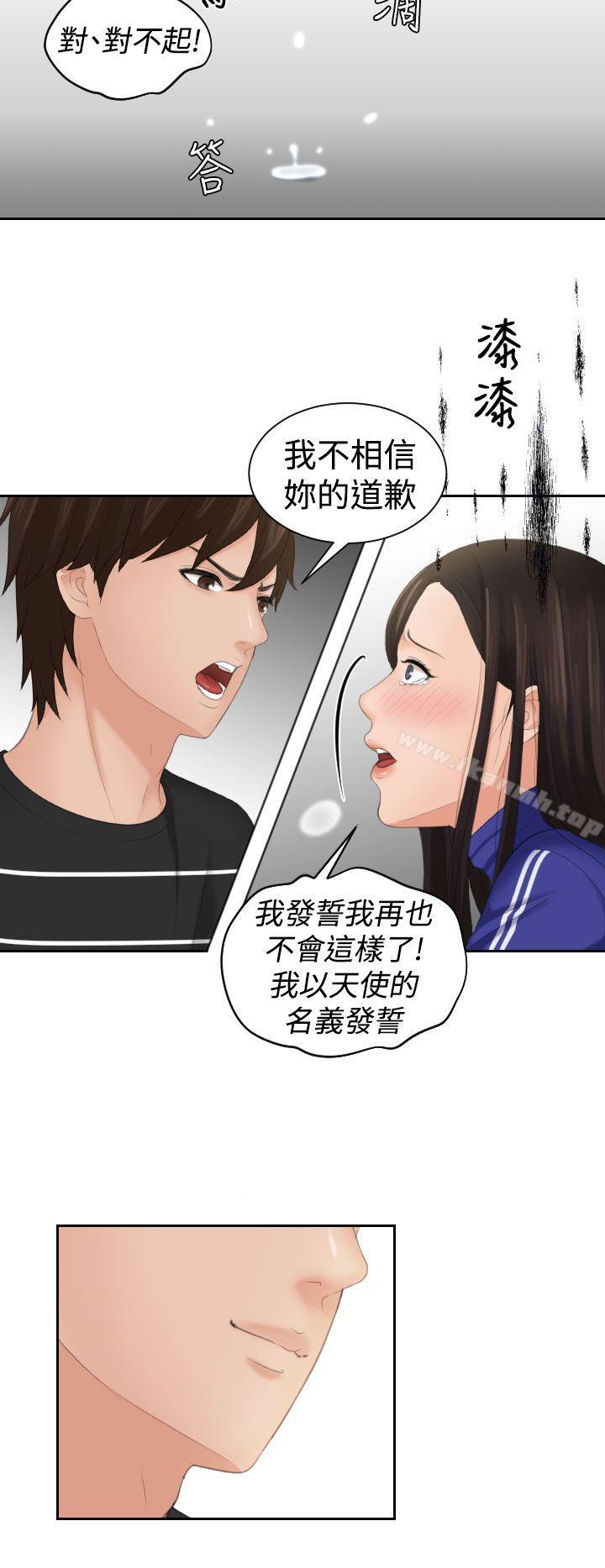 《Mylovedoll》漫画 lovedoll111第20話