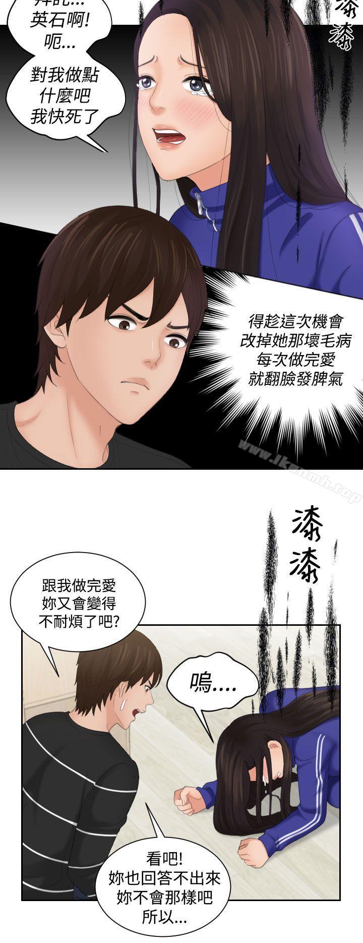 《Mylovedoll》漫画 lovedoll111第20話