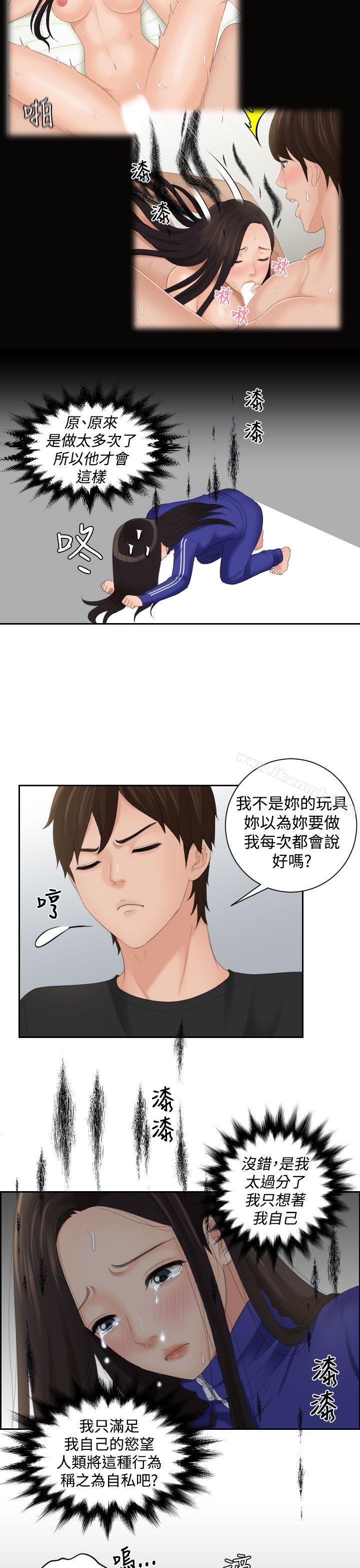 《Mylovedoll》漫画 lovedoll111第20話