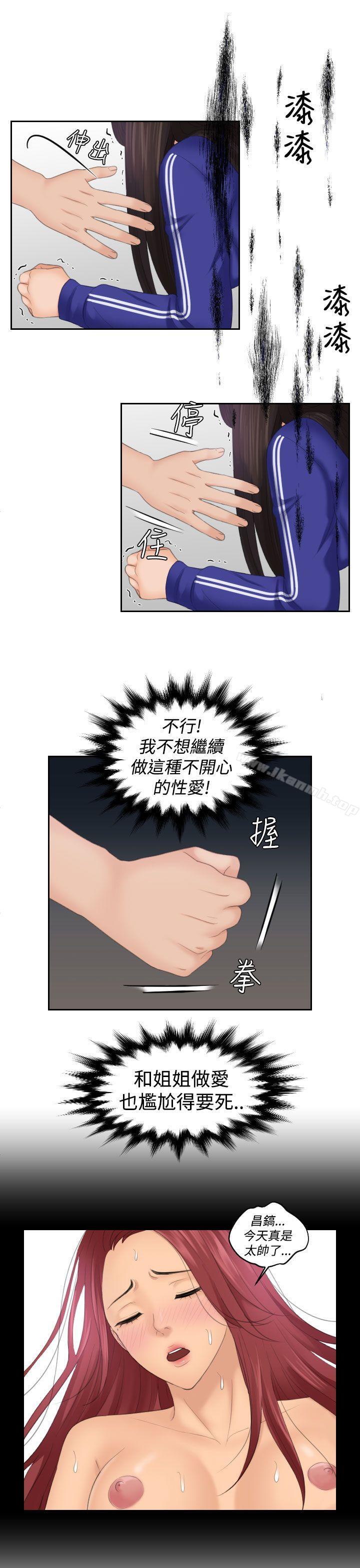 《Mylovedoll》漫画 lovedoll111第20話