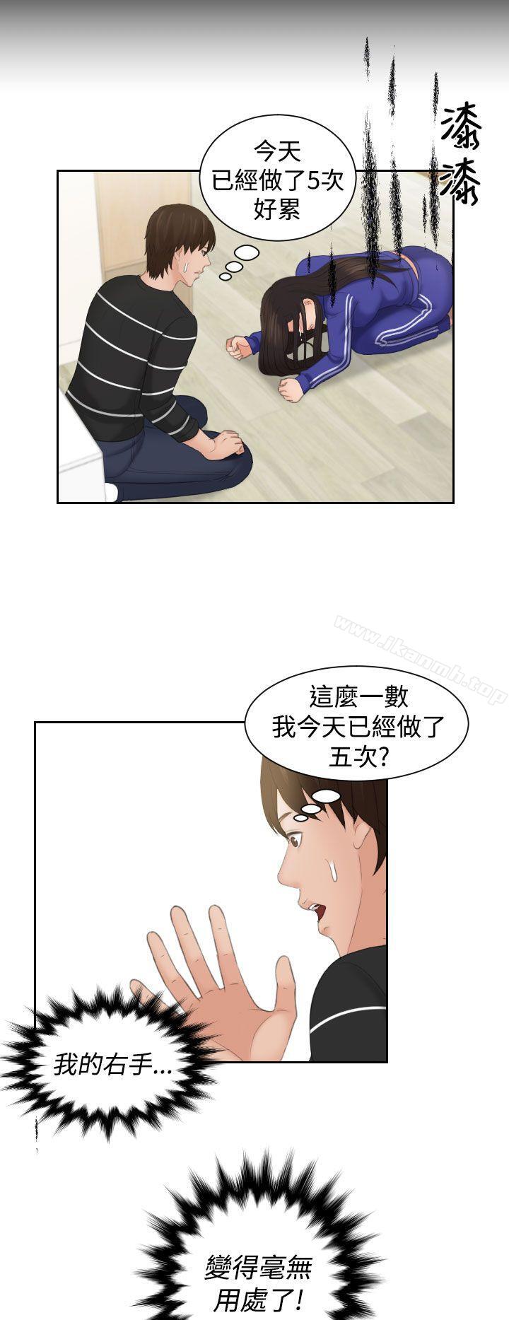 《Mylovedoll》漫画 lovedoll111第20話