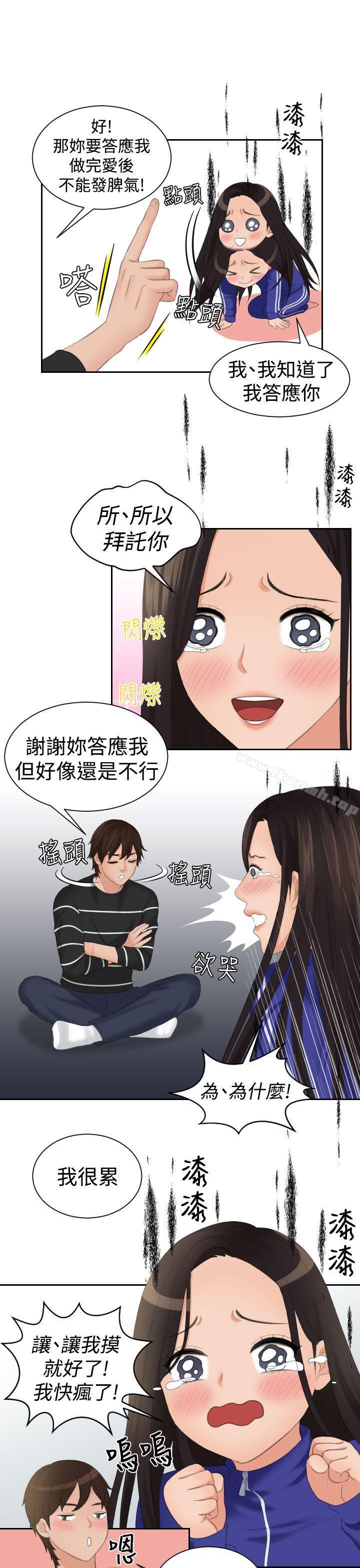 《Mylovedoll》漫画 lovedoll111第20話