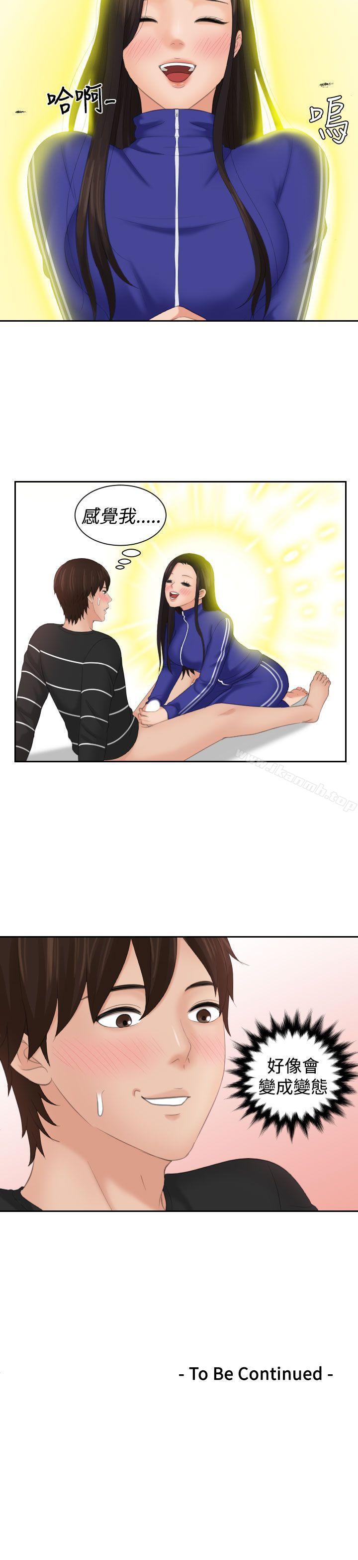 《Mylovedoll》漫画 lovedoll111第20話