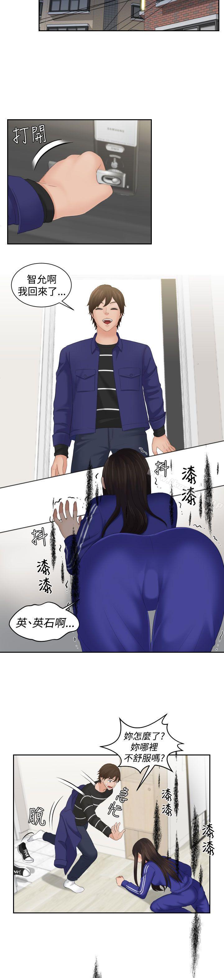 《Mylovedoll》漫画 lovedoll111第20話