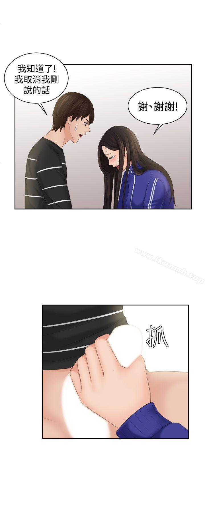 《Mylovedoll》漫画 lovedoll111第21話