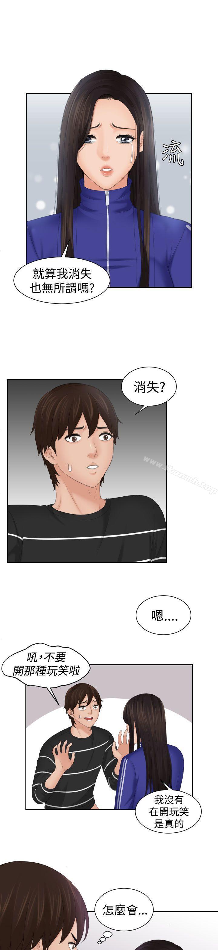 《Mylovedoll》漫画 lovedoll111第21話