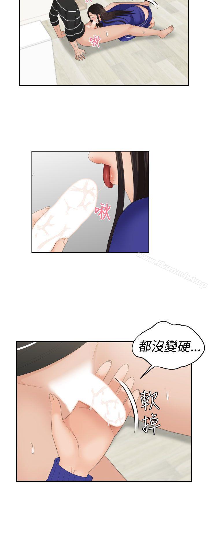 《Mylovedoll》漫画 lovedoll111第21話