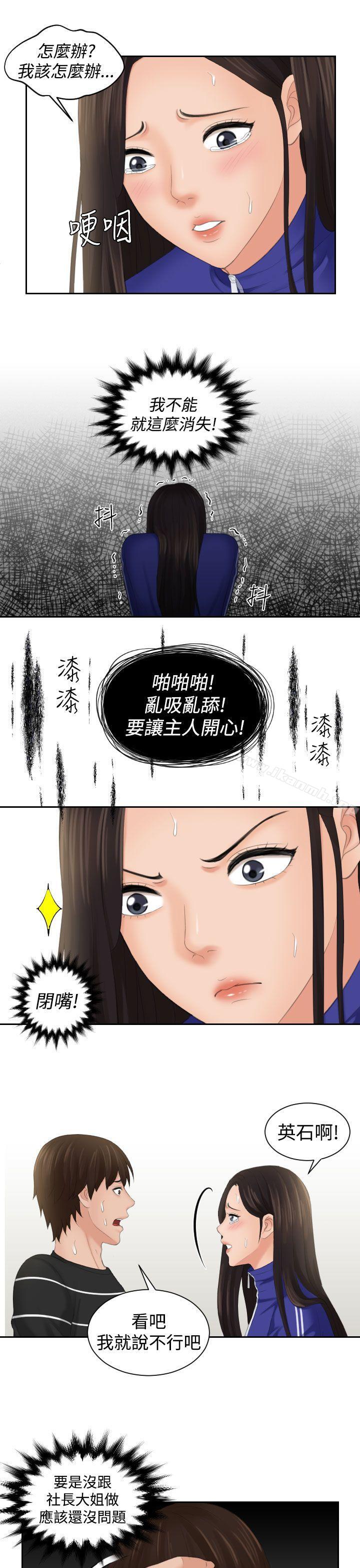 《Mylovedoll》漫画 lovedoll111第21話