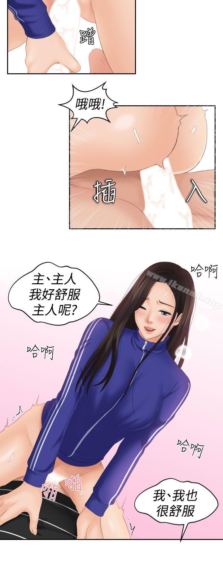 《Mylovedoll》漫画 lovedoll111第21話