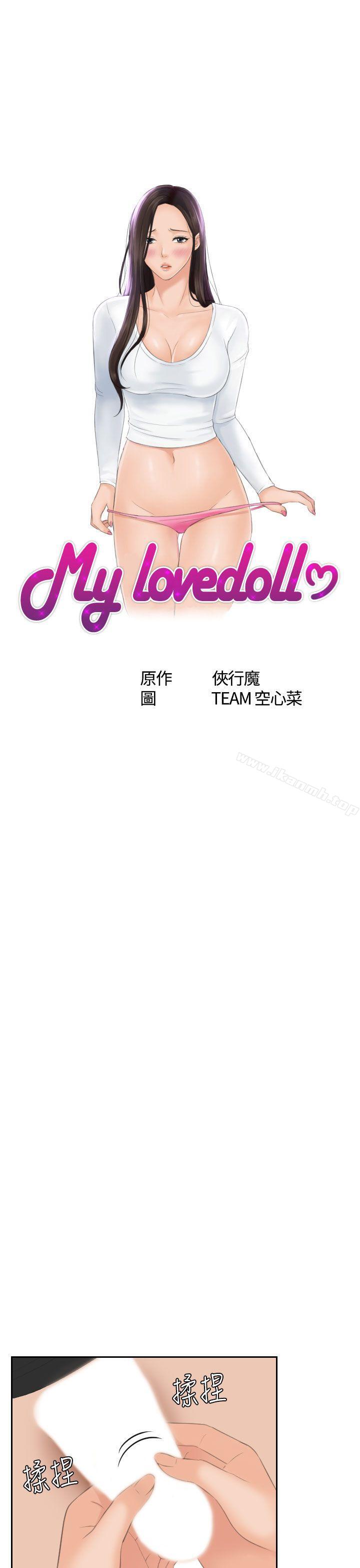 《Mylovedoll》漫画 lovedoll111第21話