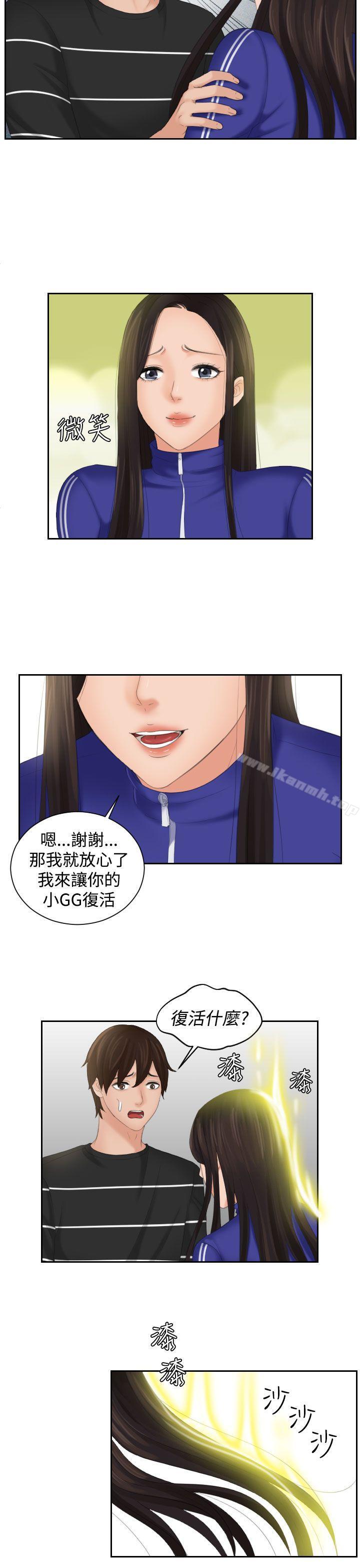 《Mylovedoll》漫画 lovedoll111第21話