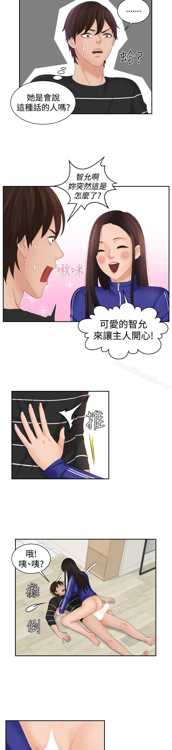 《Mylovedoll》漫画 lovedoll111第21話
