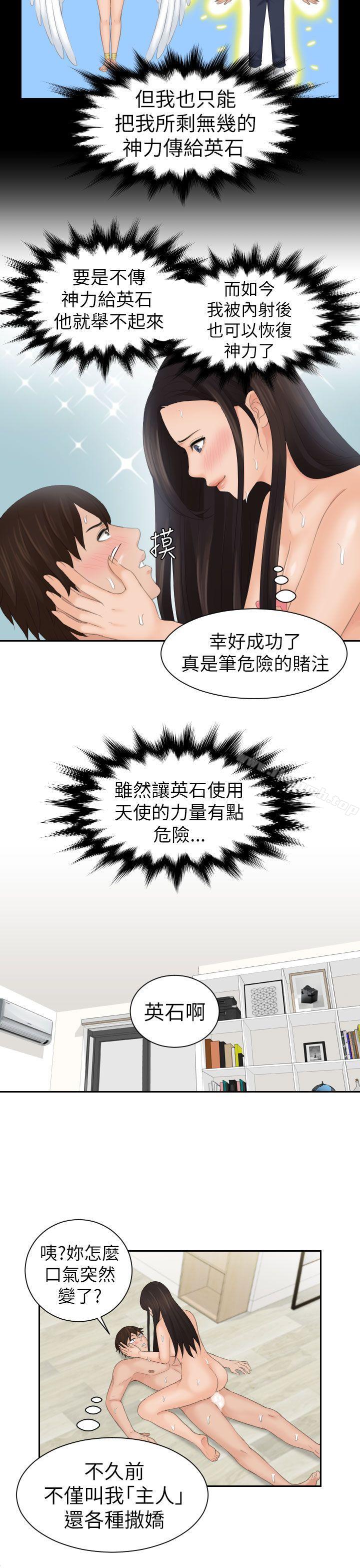 《Mylovedoll》漫画 lovedoll111第22話
