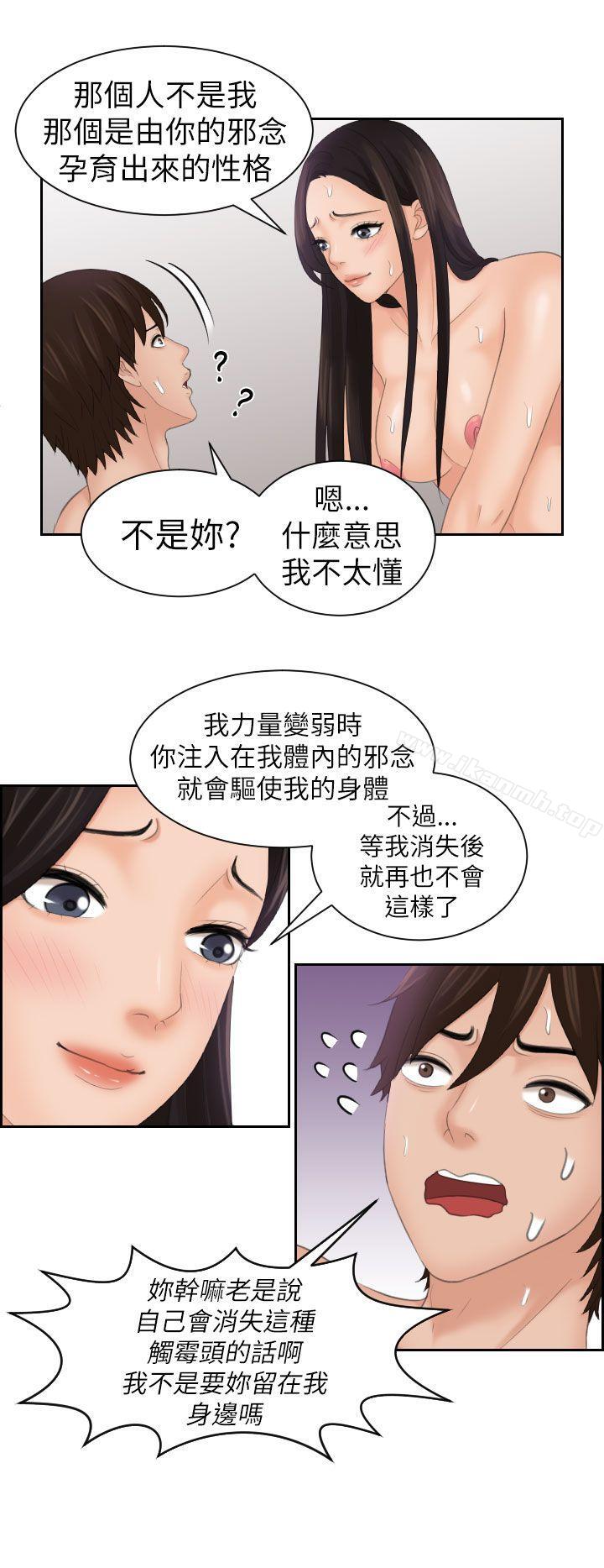 《Mylovedoll》漫画 lovedoll111第22話