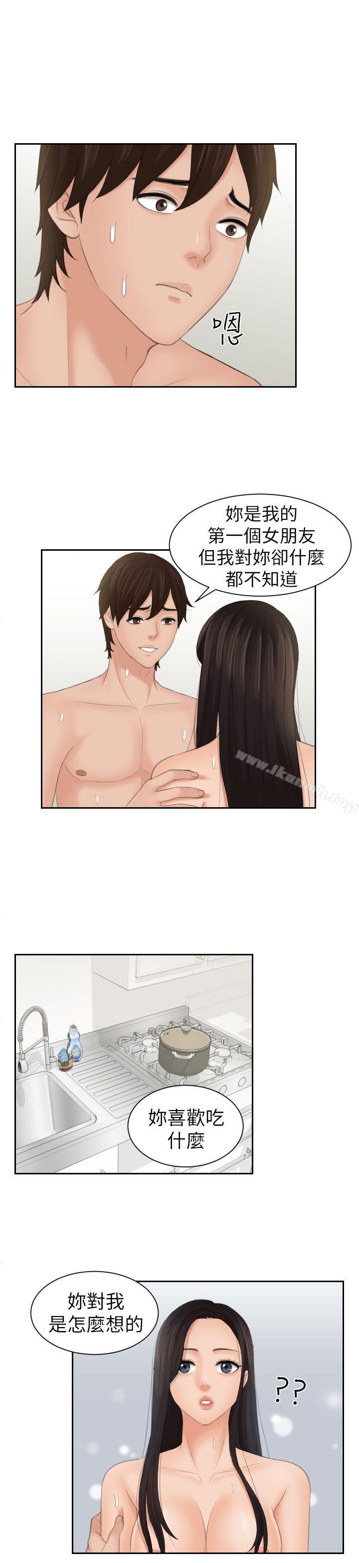 《Mylovedoll》漫画 lovedoll111第23話