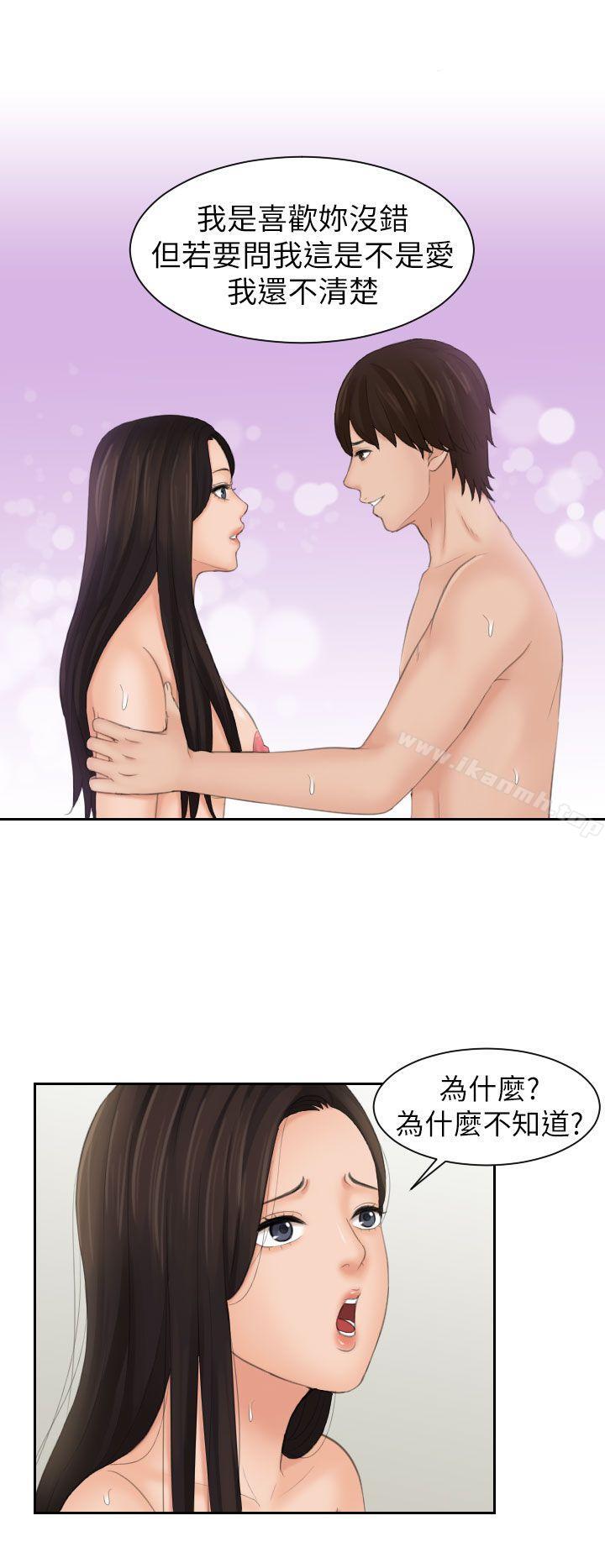 《Mylovedoll》漫画 lovedoll111第23話