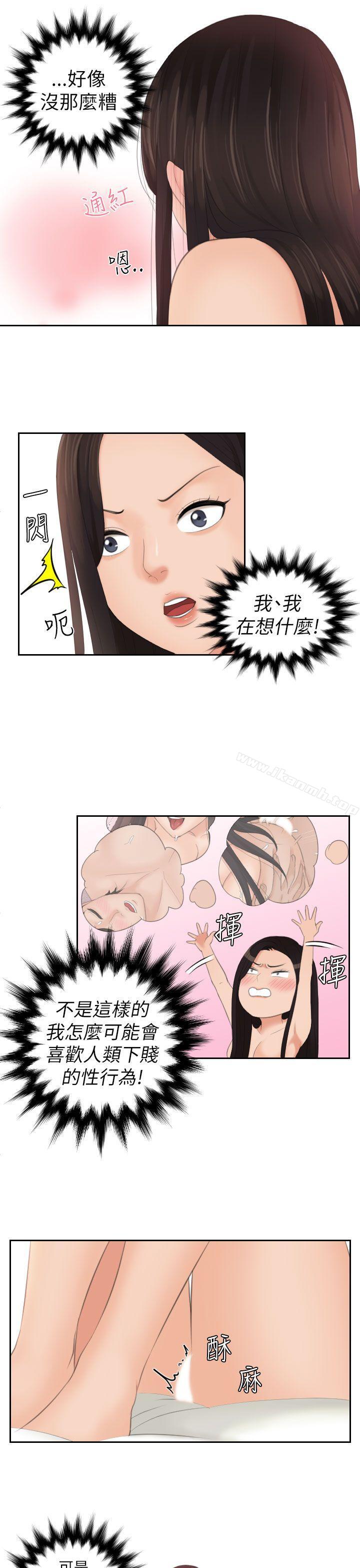 《Mylovedoll》漫画 lovedoll111第23話