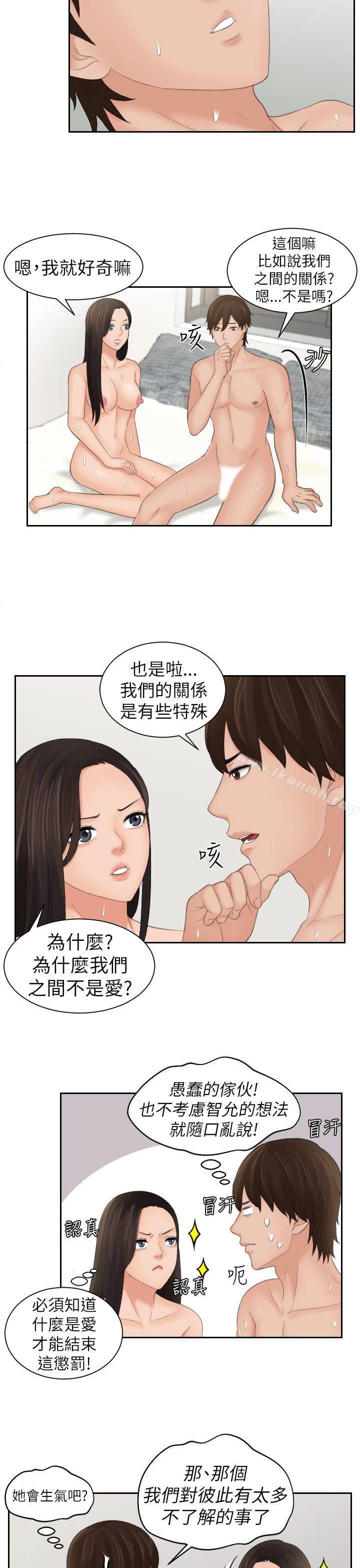 《Mylovedoll》漫画 lovedoll111第23話