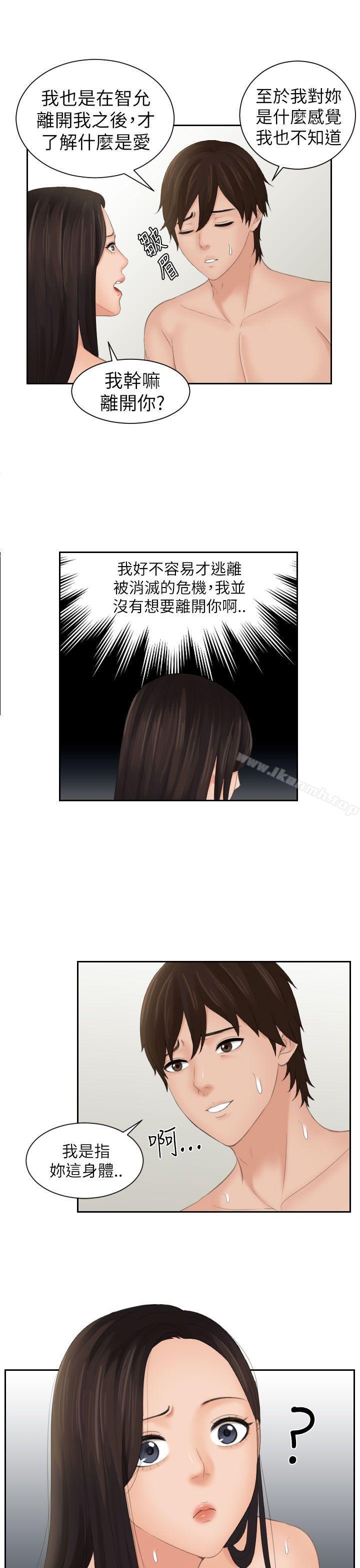 《Mylovedoll》漫画 lovedoll111第23話