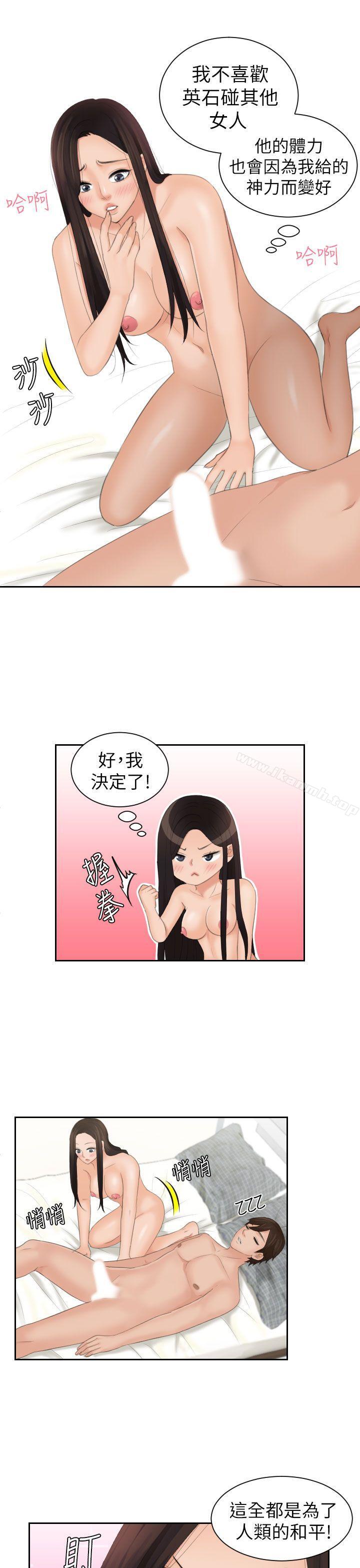 《Mylovedoll》漫画 lovedoll111第23話