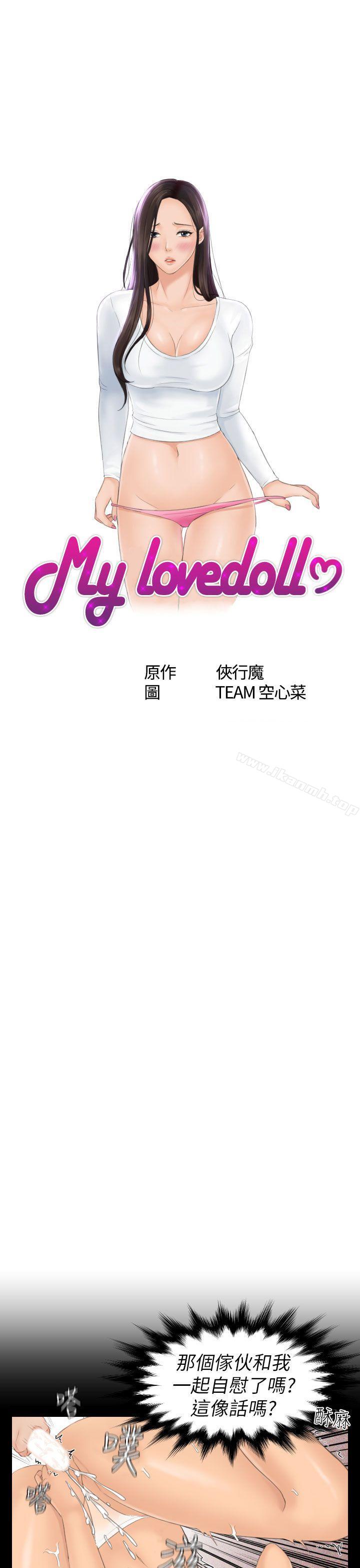 《Mylovedoll》漫画 lovedoll111第23話