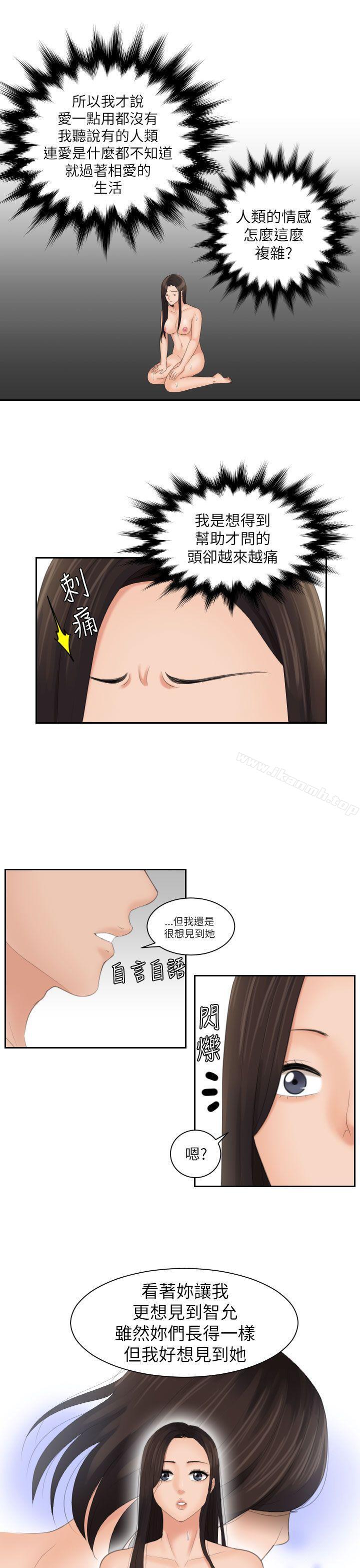 《Mylovedoll》漫画 lovedoll111第24話