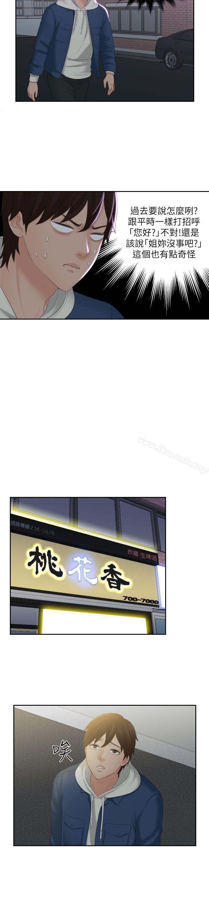 《Mylovedoll》漫画 lovedoll111第24話