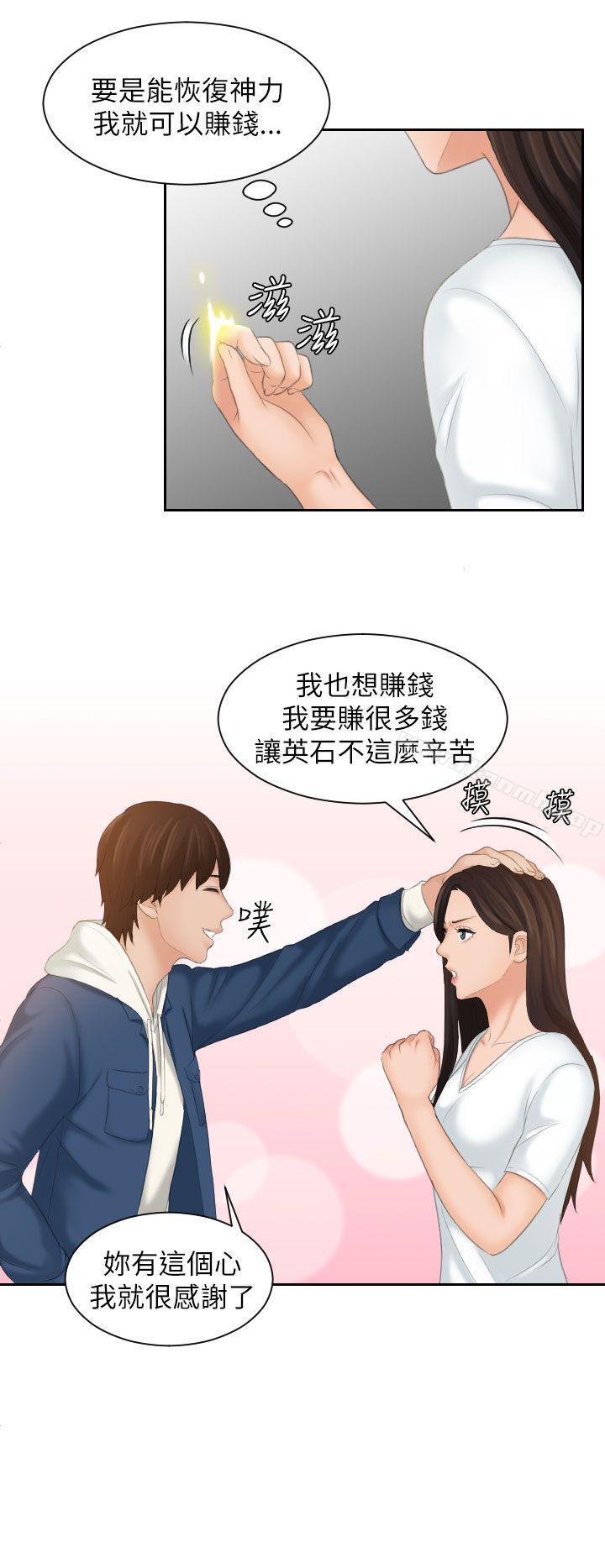 《Mylovedoll》漫画 lovedoll111第24話