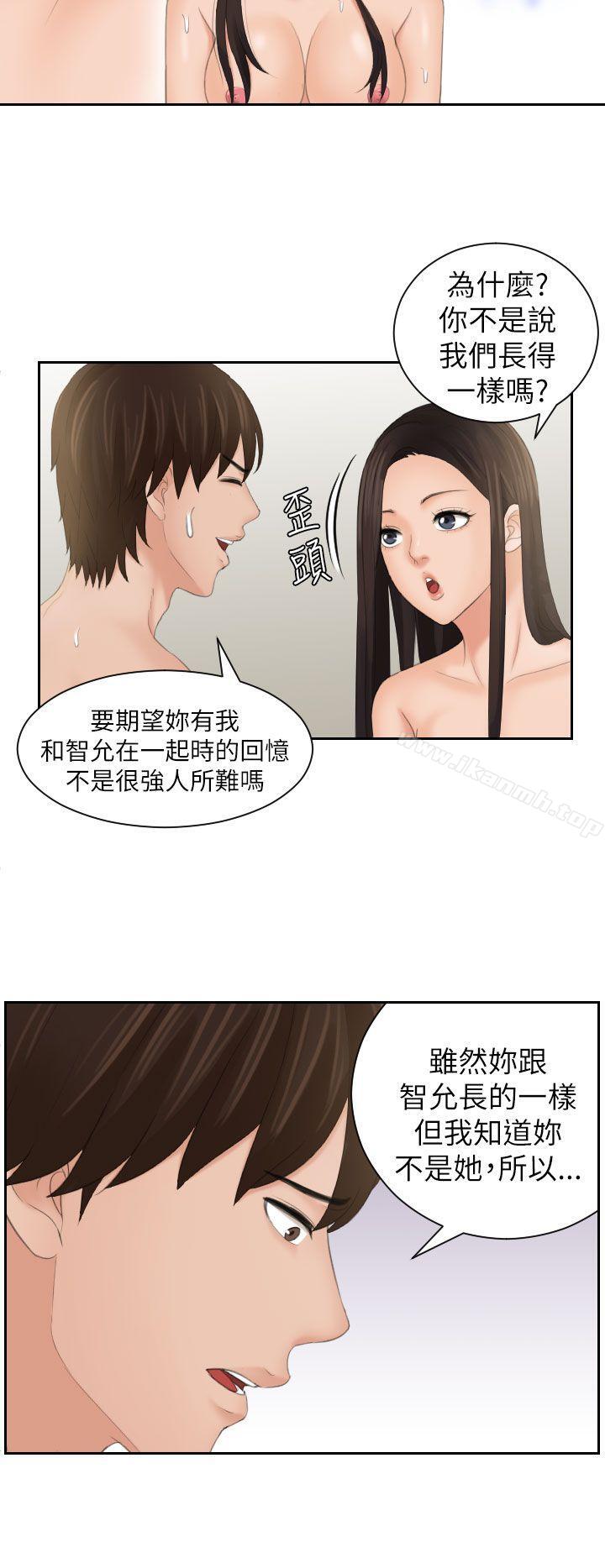《Mylovedoll》漫画 lovedoll111第24話
