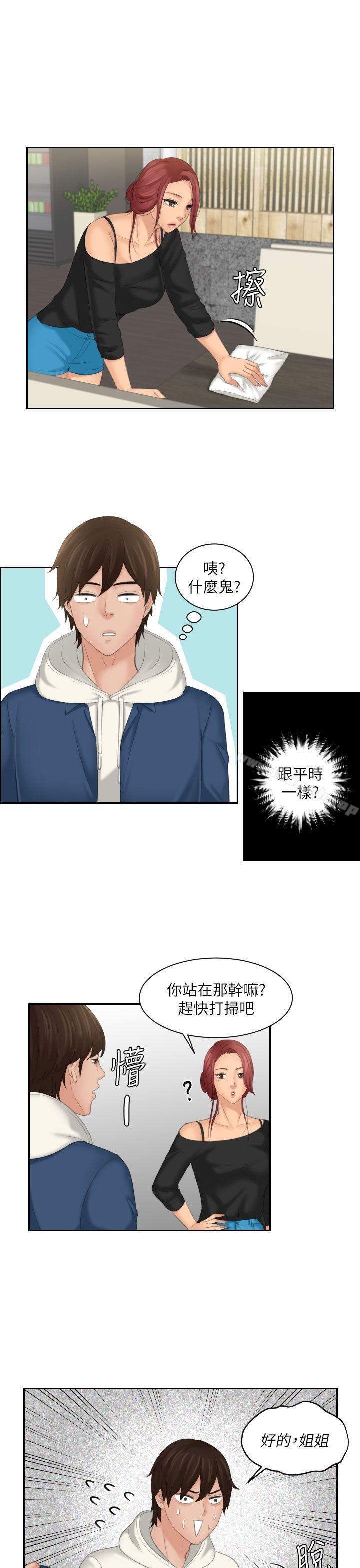 《Mylovedoll》漫画 lovedoll111第24話