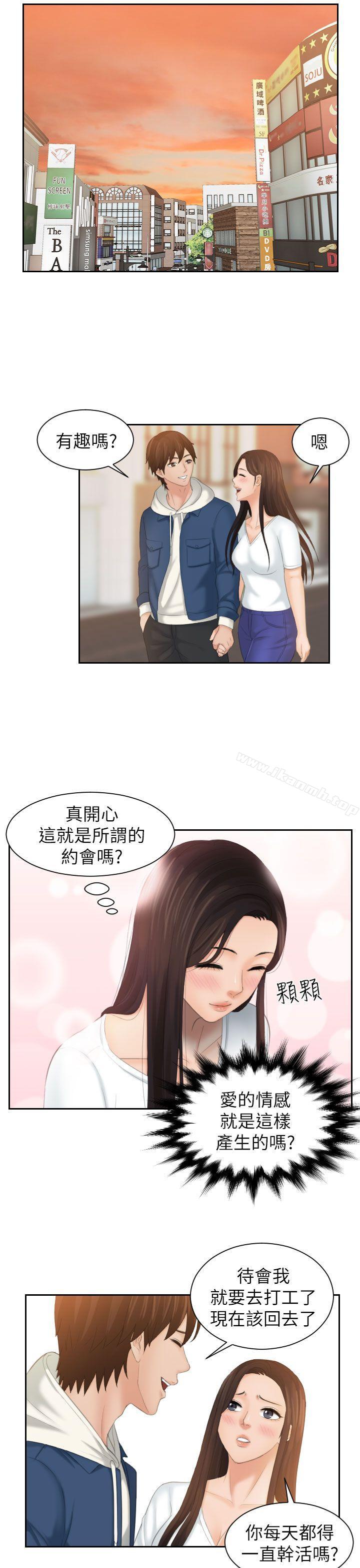 《Mylovedoll》漫画 lovedoll111第24話