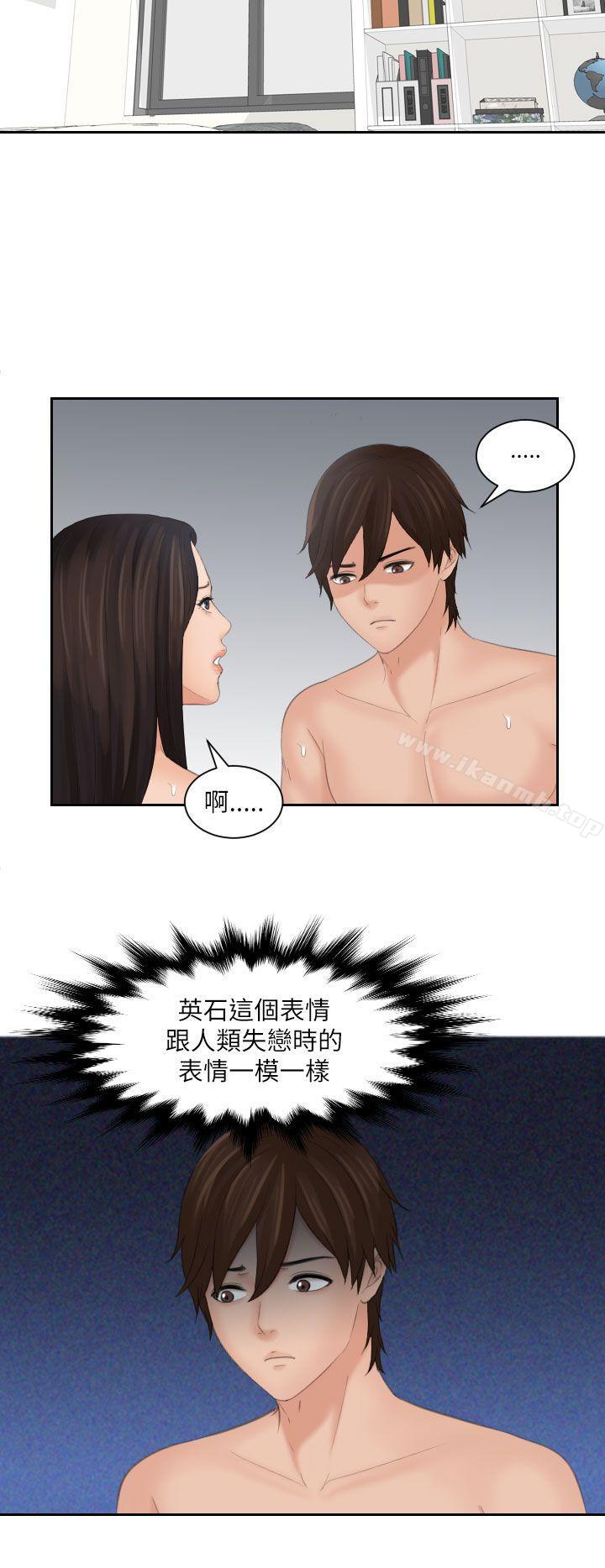 《Mylovedoll》漫画 lovedoll111第24話