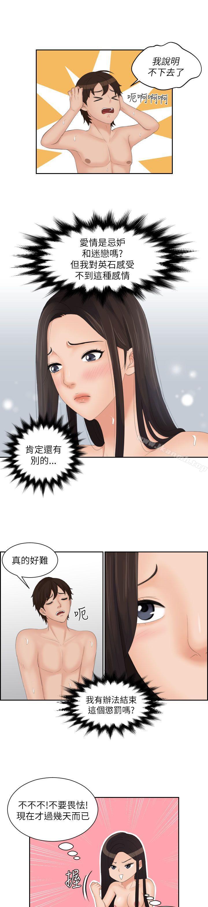 《Mylovedoll》漫画 lovedoll111第24話