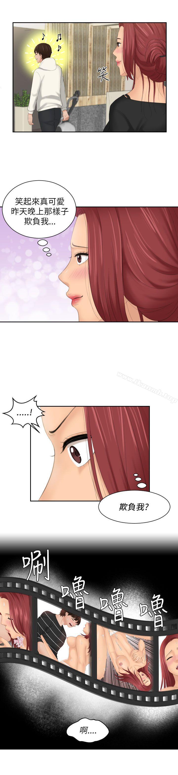 《Mylovedoll》漫画 lovedoll111第25話