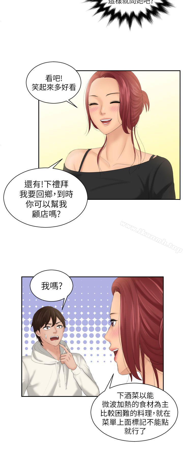 《Mylovedoll》漫画 lovedoll111第25話