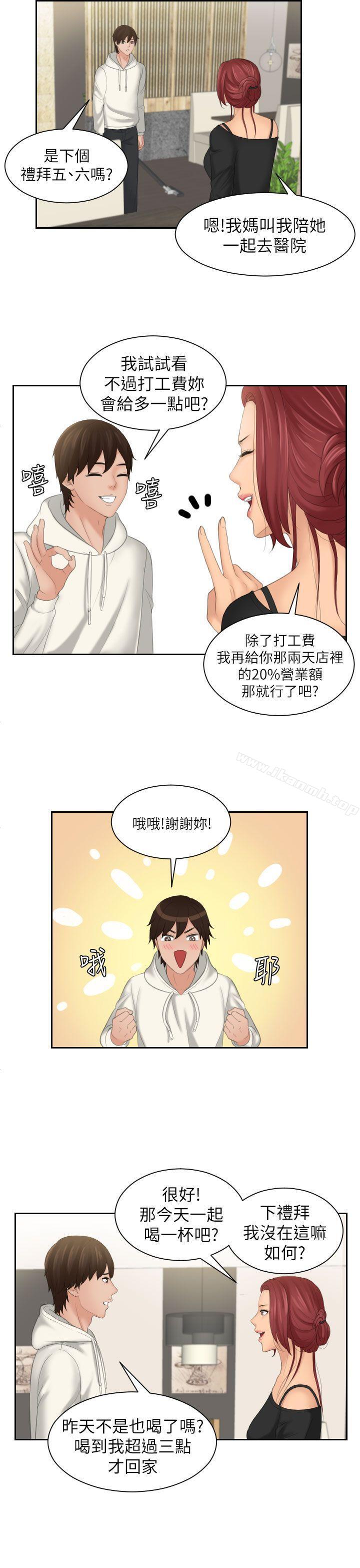 《Mylovedoll》漫画 lovedoll111第25話