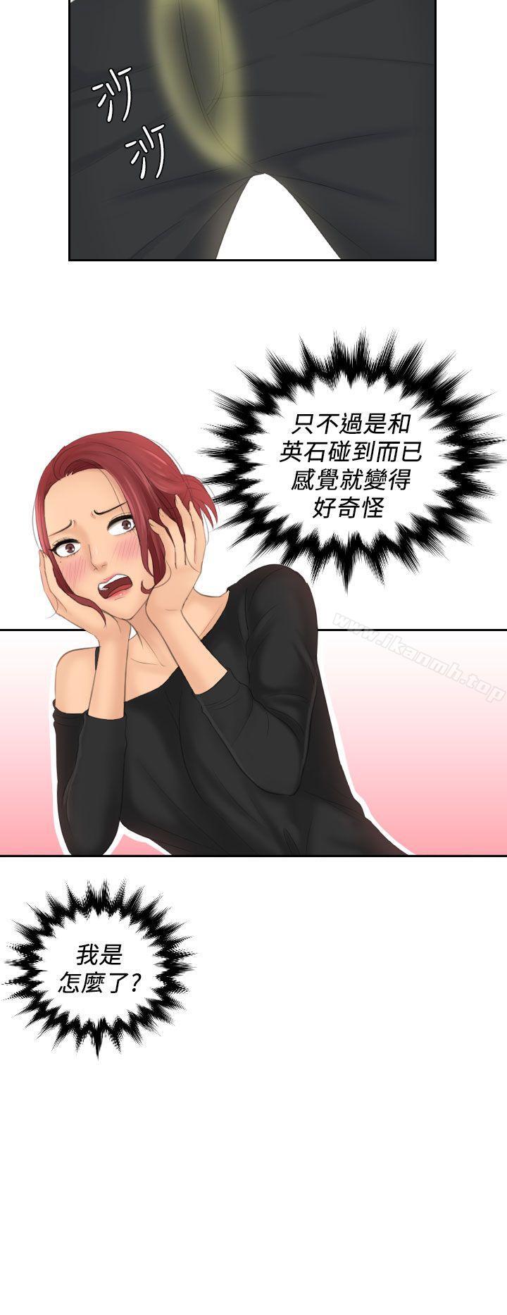 《Mylovedoll》漫画 lovedoll111第25話