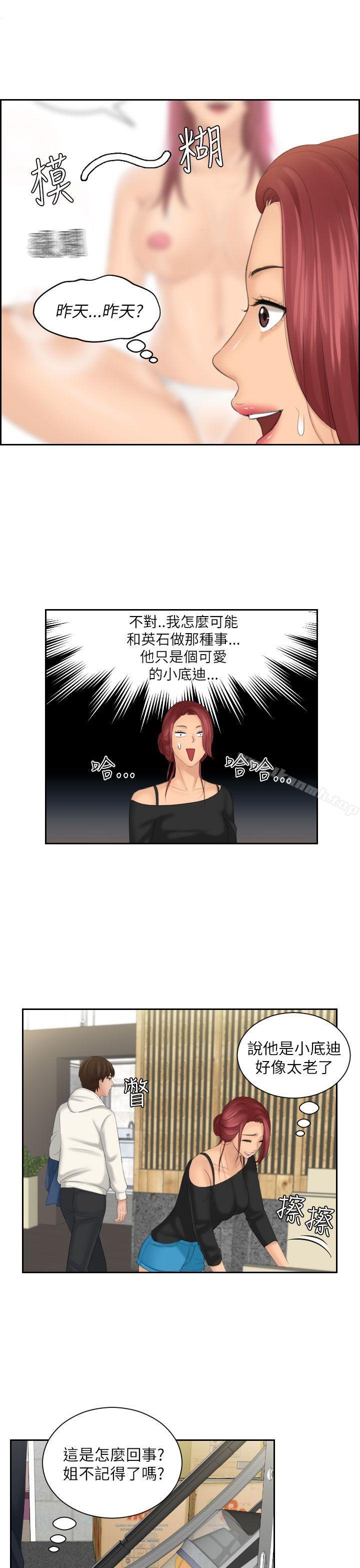 《Mylovedoll》漫画 lovedoll111第25話