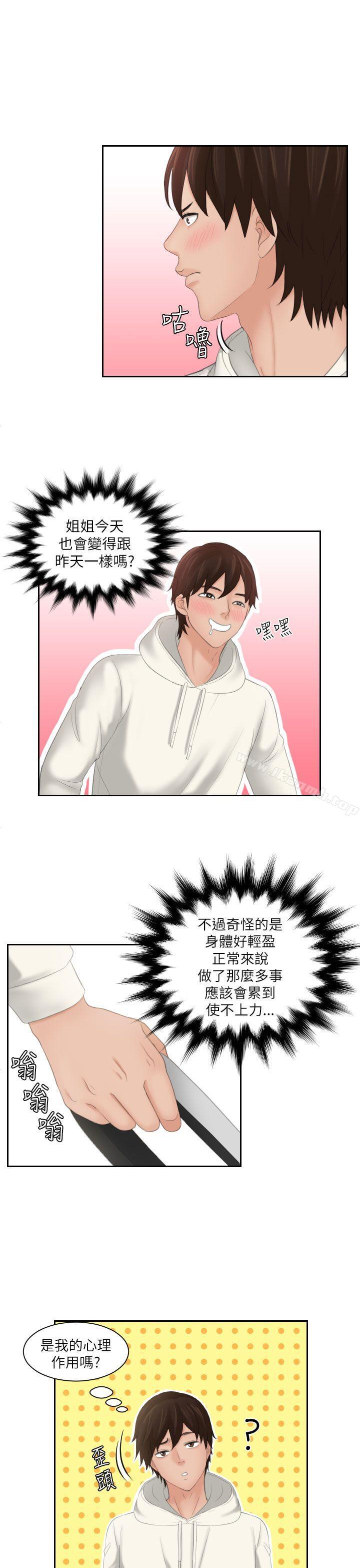 《Mylovedoll》漫画 lovedoll111第25話
