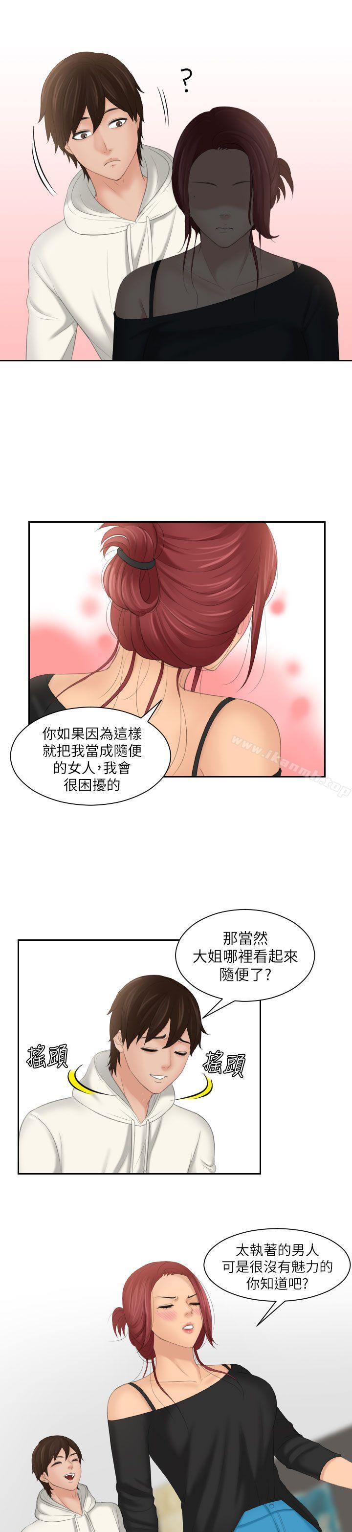 《Mylovedoll》漫画 lovedoll111第26話