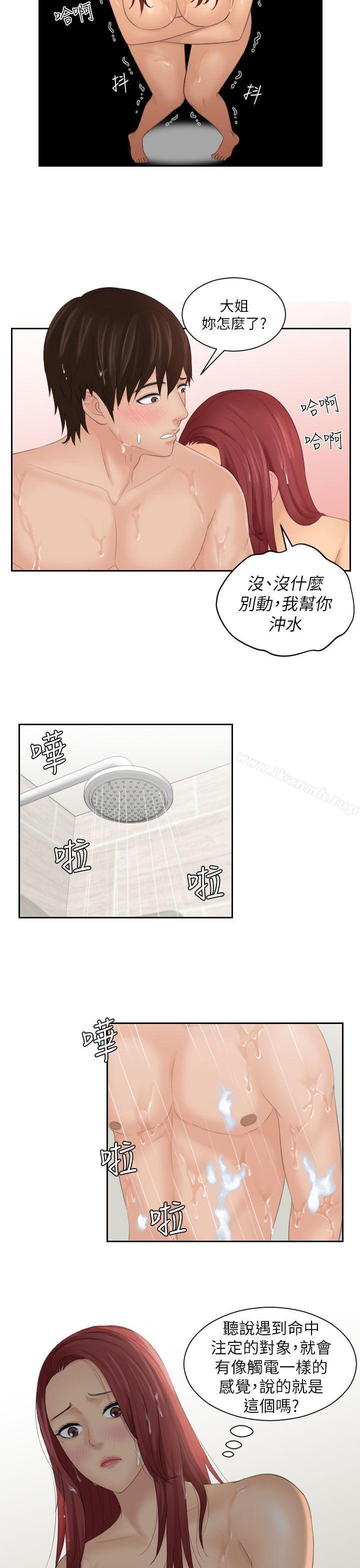 《Mylovedoll》漫画 lovedoll111第26話