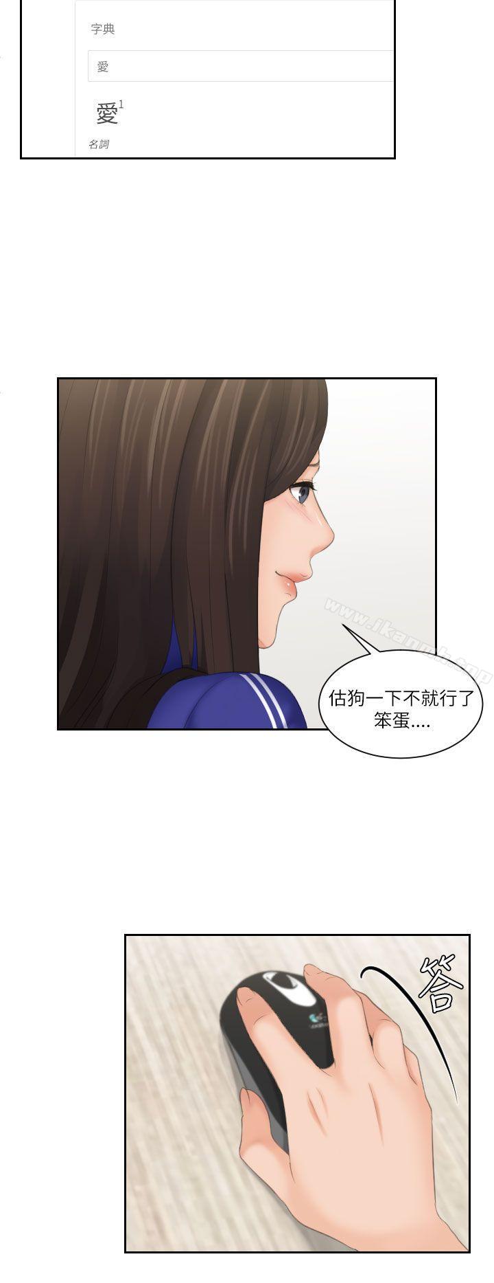 《Mylovedoll》漫画 lovedoll111第27話