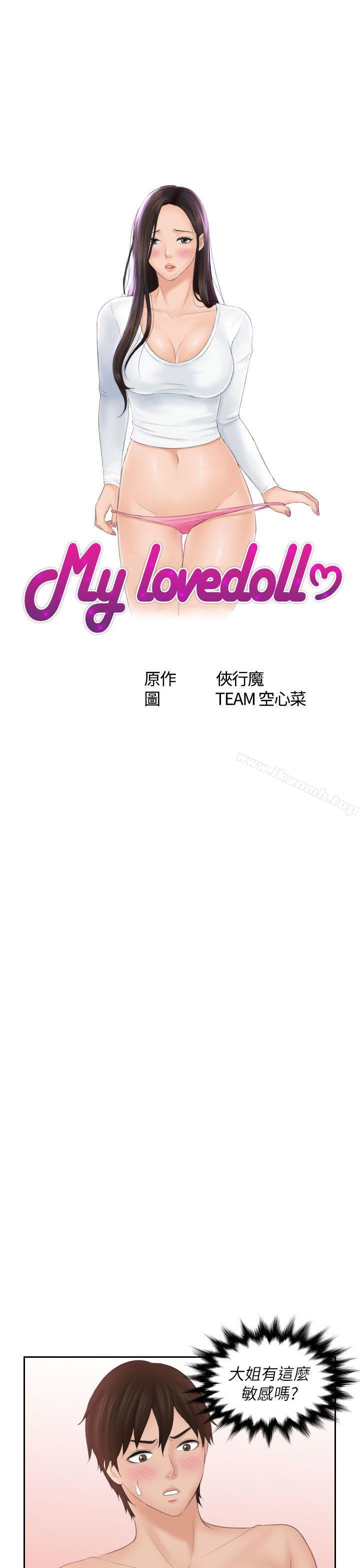 《Mylovedoll》漫画 lovedoll111第27話
